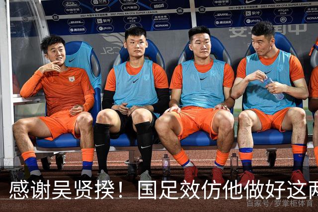 感谢吴贤揆！国足效仿他做好这两点，进世界杯有望